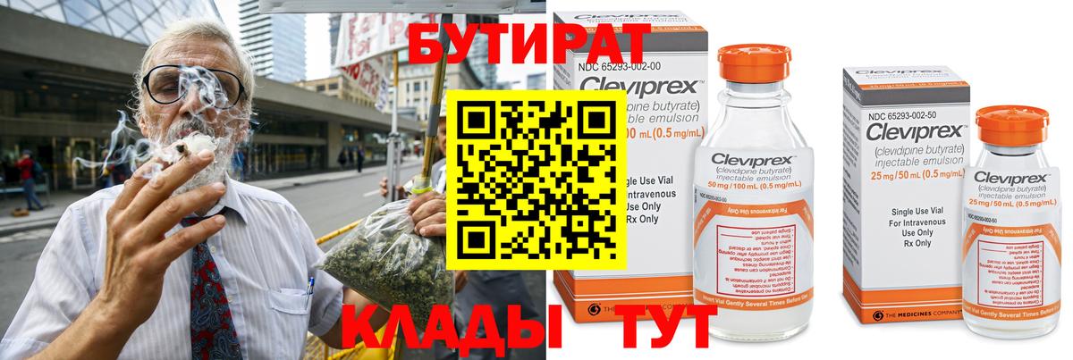 БУТИРАТ BDO  Вход с VPN  Гай 