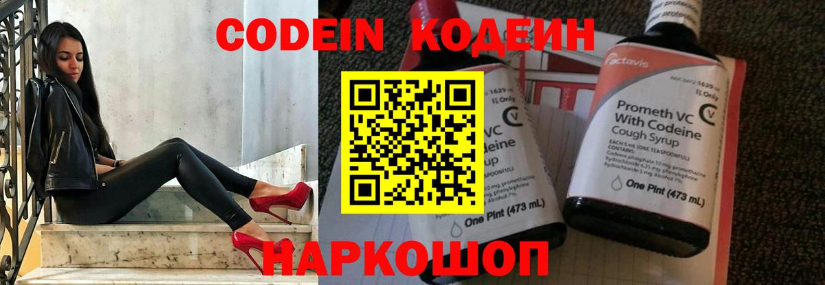 Гай  Кодеин Purple Drank  Codein Purple Drank  Вход с VPN 