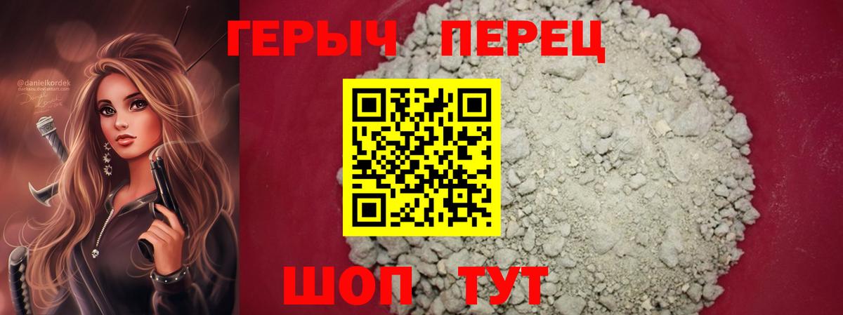 ГЕРОИН герыч Гай