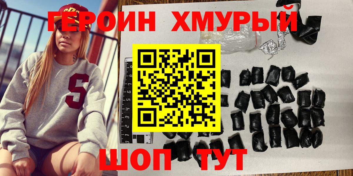 ГЕРОИН Heroin  ГЕРОИН  Гай  Вход с VPN 