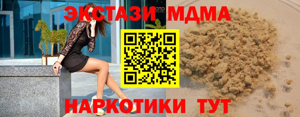 MDMA кристаллы  Вход с VPN  Гай 