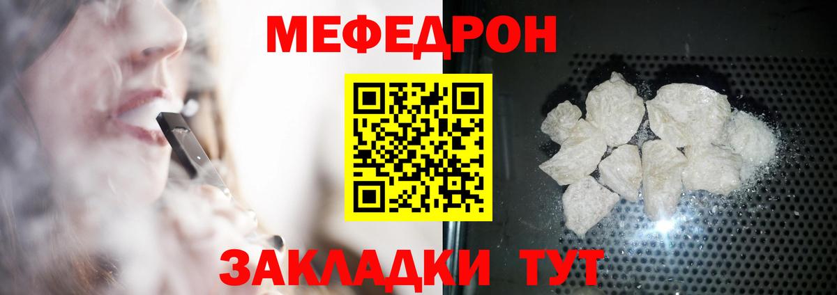 МЕФ кристаллы Гай